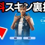 アップデートされたチャプター2の新しい裏技を試しまくったら…【フォートナイト / Fortnite】