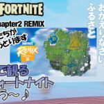 2024-11-05🔴雑談FORTNITE生配信【シュージェイのフォートナイト初級者ワーワー言うとりますチャンネル】