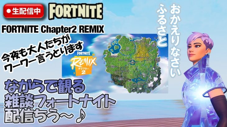 2024-11-05🔴雑談FORTNITE生配信【シュージェイのフォートナイト初級者ワーワー言うとりますチャンネル】