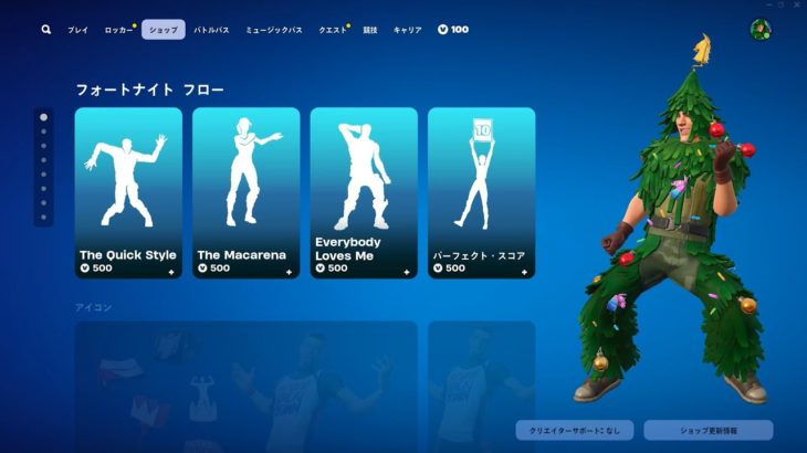 ゆっくり紹介アイテムショップ/2024年11月29日【フォートナイト/Fortnite】