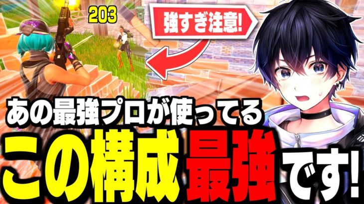 【ガチぶっ壊れ】チャプター2″最強の武器構成”が決まりました!!【フォートナイト/Fortnite】