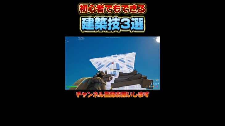 【建築講座】初心者でも簡単に出来る建築3選！！ #shorts #建築講座