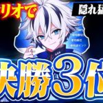 即席メンバーでトリオキャッシュ決勝3位！($600)【フォートナイト/FORTNITE】