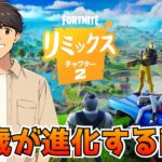 フォートナイト配信 49歳初心者🔰進化する配信 進化促進練習 ソロランク 縦型配信 C2REMIX 2024年11月19日（火）【フォートナイト/Fortnite】