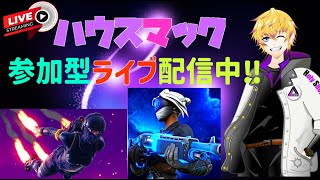 朝活‼コメント返します！フォートナイト参加型ライブ配信中！初見さん・初心者さん・リスナーさん・プロゲーマー・猛者大歓迎‼#ライブ配信中#フォートナイト#チャプター6シーズン1 #ゲーム#参加型