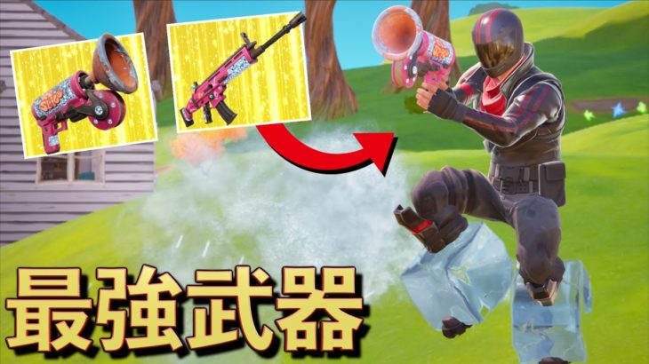 速すぎて敵の攻撃が当たらない新武器がヤバすぎる！！【FORTNITE/フォートナイト】