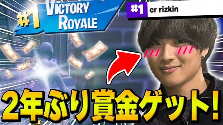 ついにリズアートソロ大会で優勝しちゃいました。【フォートナイト・FORTNITE】