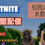 [FORTNITE]リロード　#参加型配信　#フォートナイト　#ゼロビルド　#建築あり