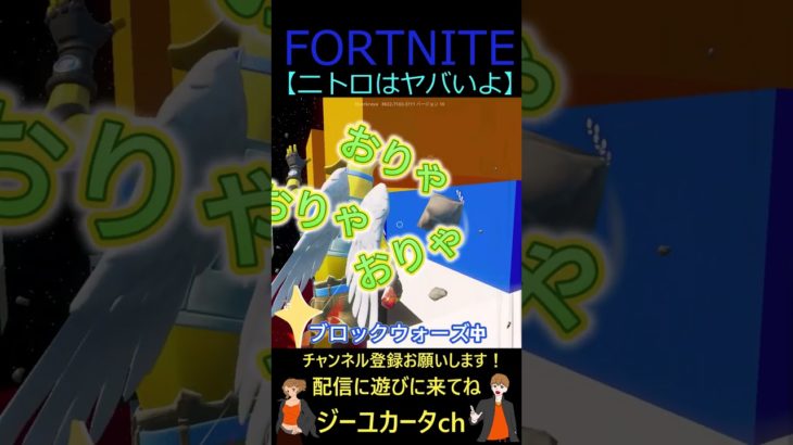 ニトロはヤバいよ【フォートナイト/FORTNITE】 #shorts