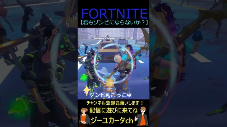 君もゾンビにならないか？【フォートナイト/FORTNITE】 #shorts