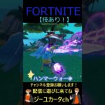 技あり！【フォートナイト/FORTNITE】 #shorts