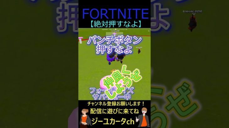 絶対押すなよ【フォートナイト/FORTNITE】 #shorts