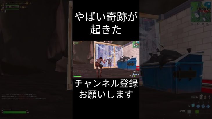 がちやばい奇跡起きたｗｗｗｗｗｗｗｗｗ 【フォートナイト/FORTNITE】 #shorts  #フォートナイト  #fortnite