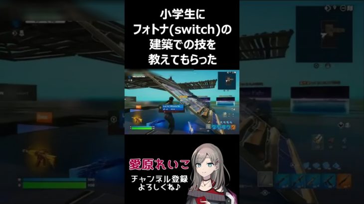 【#フォートナイト 】足元崩して落下ダメージ【＃初心者/元キャバ嬢】＃FORTNITE　＃ゲーム実況 ＃女性実況＃愛原れいこ ＃switch　＃shorts #マイクラ #女ゲーム実況者