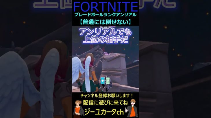 普通には倒せない【フォートナイトFORTNITE】#shorts #bladeball