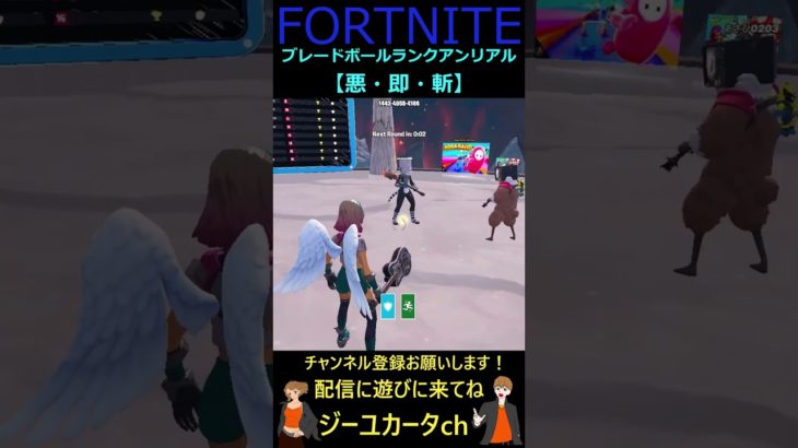 悪・即・斬【フォートナイトFORTNITE】#shorts #bladeball