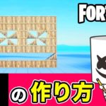 【マシュメロ】の作り方・簡単建築アート《フォートナイト/ Fortnite》