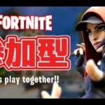 〖フォートナイト/Fortnite】　”建築できないおじちゃんによるクリエ・ゾンウォ参加型配信”　お気軽に参加どうぞ!!　初見さん大歓迎☺〖縦型配信〗