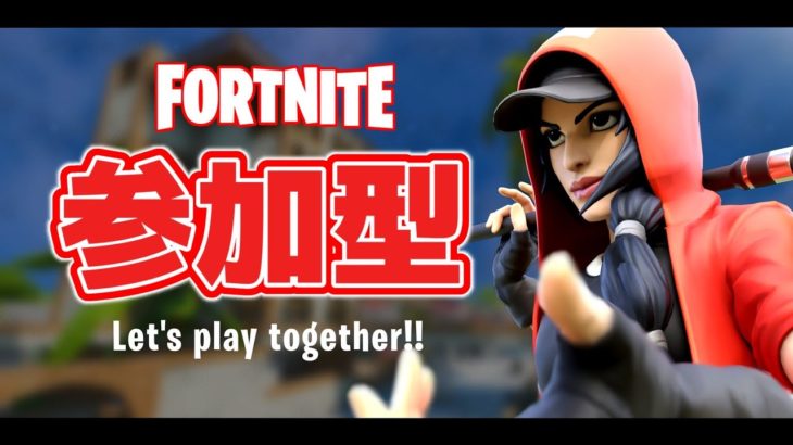 〖フォートナイト/Fortnite】　”建築できないおじちゃんによるクリエ・ゾンウォ参加型配信”　お気軽に参加どうぞ!!　初見さん大歓迎☺〖縦型配信〗