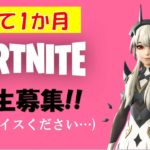 【完全初心者】先生募集【フォートナイト/Fortnite】