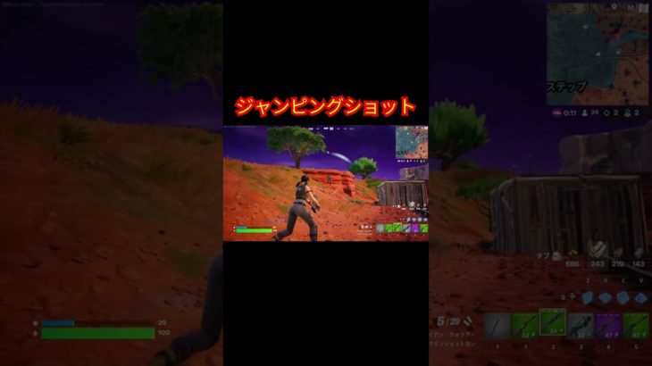 ジャンピングショット【フォートナイト/Fortnite】