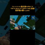 Fortnite チャプター2リミックス ラグすぎませんか？ #shorts