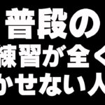 練習してるのに上手くならない人に足りないもの…【フォートナイト/Fortnite】