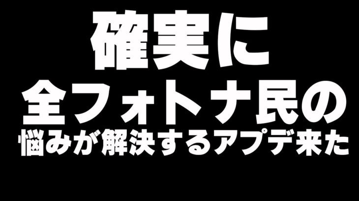 チャプター２で神設定が登場！エイムが良くなる！【フォートナイト/Fortnite】