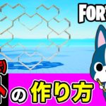 【ハートでハート】の作り方・簡単建築アート《フォートナイト/ Fortnite》