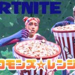 Fortnite #269 【大人参加型】チャプター2　Remix 初見さん、初心者さん、常連さん大歓迎！！