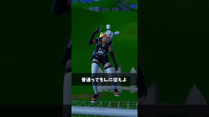 逆張りカッコいいと思ってる人【フォートナイト/Fortnite】