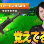 この武器覚えてる？？ネフも忘れかけるあのミシックｗｗ【フォートナイト/Fortnite】