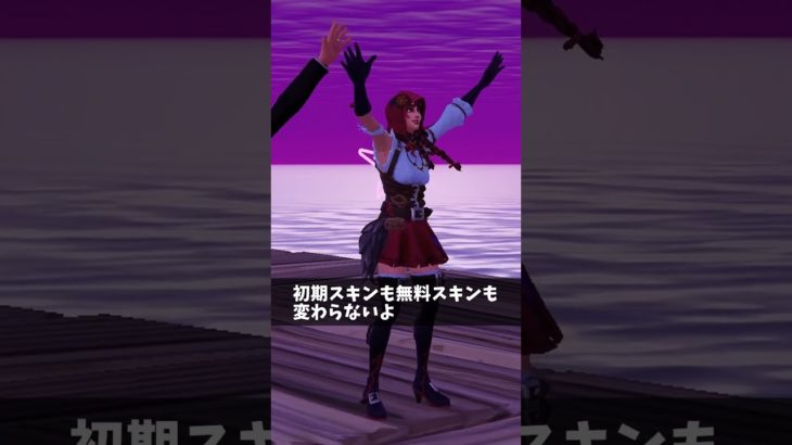 無料スキンで初期スキンをバカにしてる人【フォートナイト/Fortnite】