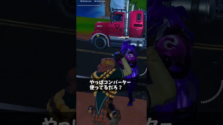 コンバーターを使ってる人【フォートナイト/Fortnite】