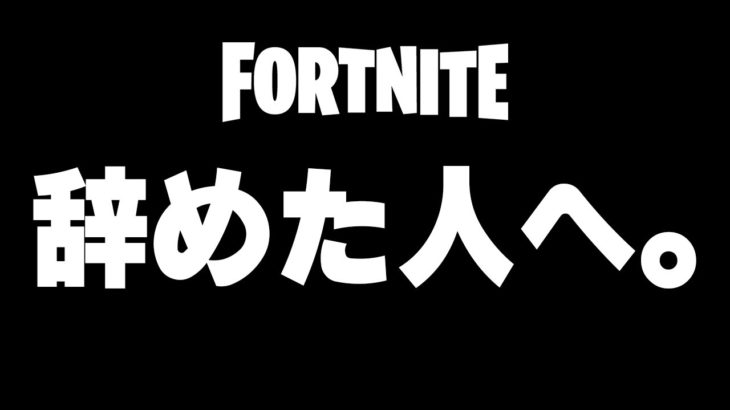 チャプター２から変わったこと１１選【フォートナイト/Fortnite】