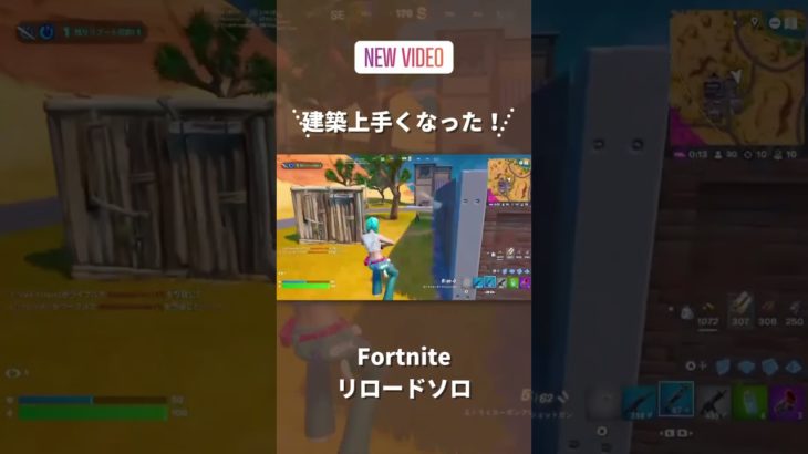 最近建築上手くなった気がする！【Fortnite】 #フォートナイト #anime #チャプター5シーズン1 #fortnite #チャプター2シーズン5 #チャプター5シーズン5 #フォトナ