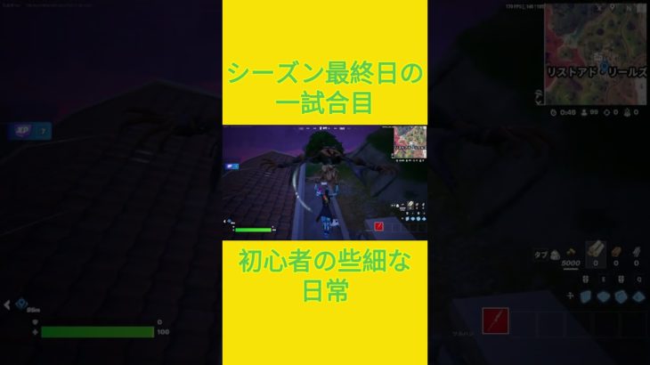 最終日にこれか…　[Fortnite]  #フォートナイト #fortnite　#チャプター５シーズン４　#初心者