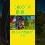 これは敵さんブチ切れ　[Fortnite]  #フォートナイト #fortnite　#チャプター2リミックス　#初心者