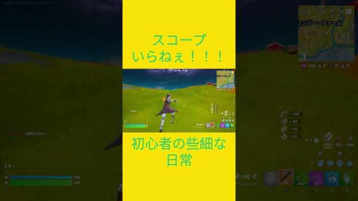 俺がスコープだ！！　[Fortnite]  #フォートナイト #fortnite　#チャプター2リミックス　#初心者