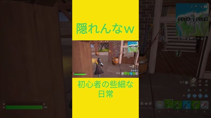 危ねぇ…　[Fortnite]  #フォートナイト #fortnite　#チャプター2リミックス　#初心者