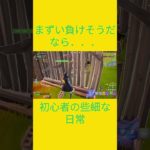 最後の切り札　[Fortnite]  #フォートナイト #fortnite　#チャプター2リミックス　#初心者