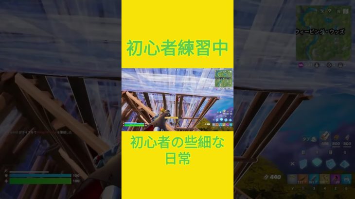 初心者練習中！！　[Fortnite]  #フォートナイト #fortnite　#チャプター2リミックス　#初心者