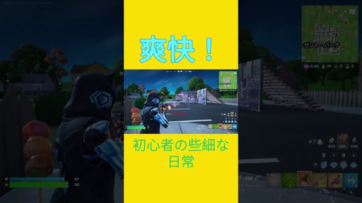 エイム以外は…　[Fortnite]  #フォートナイト #fortnite　#チャプター2リミックス　#初心者