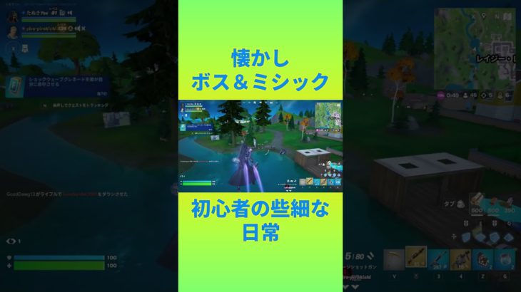 キット！！　[Fortnite]  #フォートナイト #fortnite　#チャプター2リミックス　#初心者