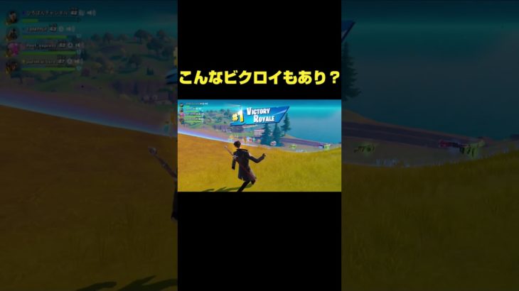 やられた～おもったら、、、#フォートナイト #Fortnite#ゼロビルド  #ショート #shorts #ゲーム実況