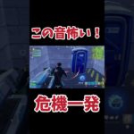 【危機一発】マジ怖い！やられたー思ったら、、、#フォートナイト #Fortnite #ゼロビルド #ショート #shorts #ゲーム実況