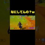 あさってたら、、、#フォートナイト #Fortnite#ゼロビルド #ショート #shorts #ゲーム実況