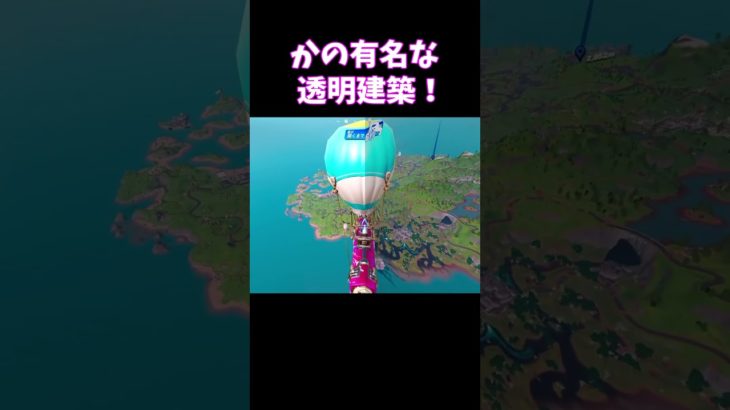 【フォートナイト/Fortnite】 #shorts #フォートナイト #待機島#チャプター2リミックス#流行り