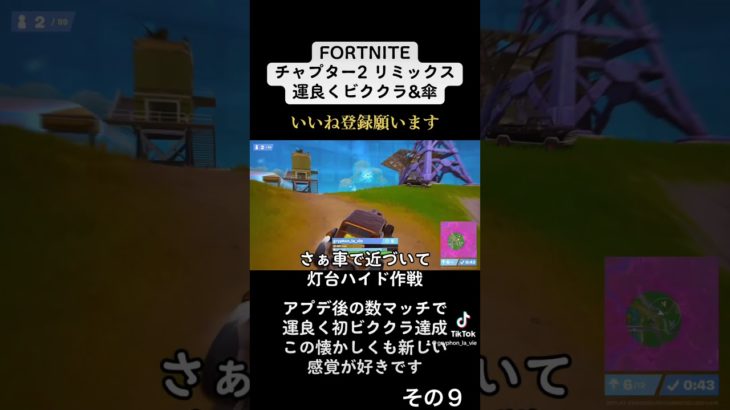 【Fortnite】Lucky 運という味方 その9 #フォートナイト #fortnite #zerobuild #shorts