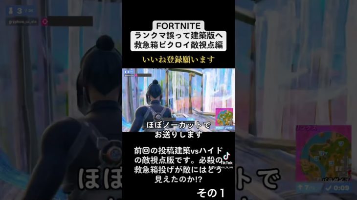 【Fortnite】first aid kit 建築vs hide 敵視点編 その1 #fortnite #フォートナイト #shorts